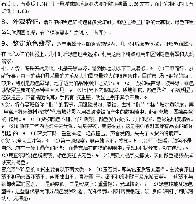 学翡翠知识视频,翡翠知识讲座视频-第6张图片-翡翠网