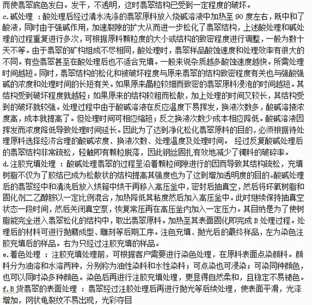 学翡翠知识视频,翡翠知识讲座视频-第8张图片-翡翠网