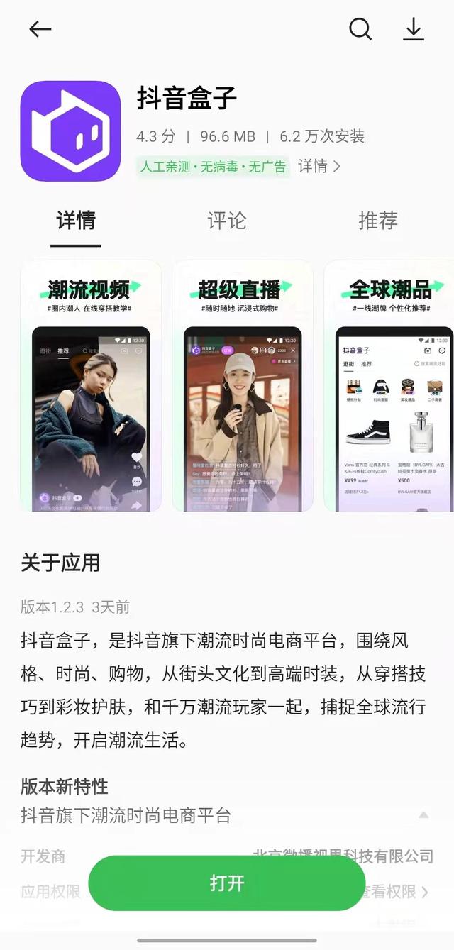 下载最新抖音app免费下载安装抖音最新版下载-第1张图片-翡翠网