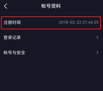 抖音开办时间怎么查,抖音注册时间-第5张图片-翡翠网