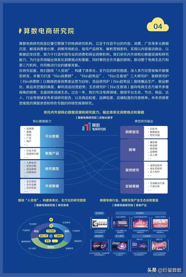 巨量算数,巨量算数入口-第101张图片-翡翠网