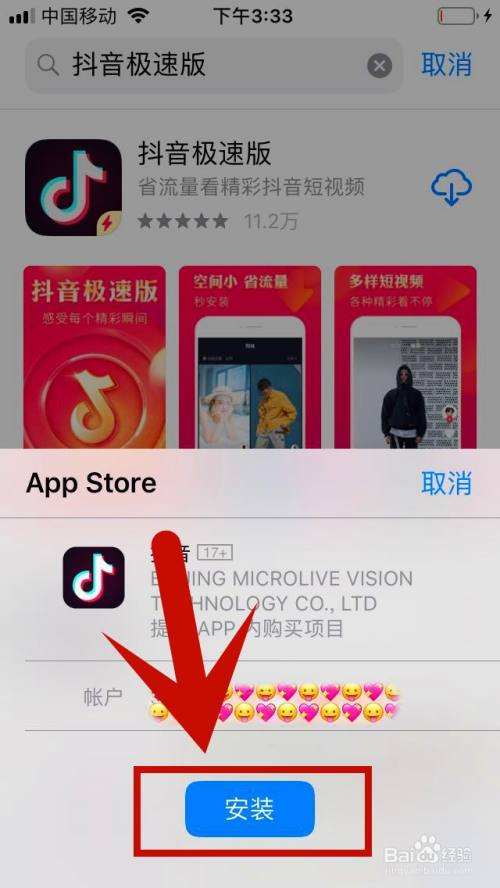 抖音极速版下载安装免,抖音极速版下载安装-第2张图片-翡翠网