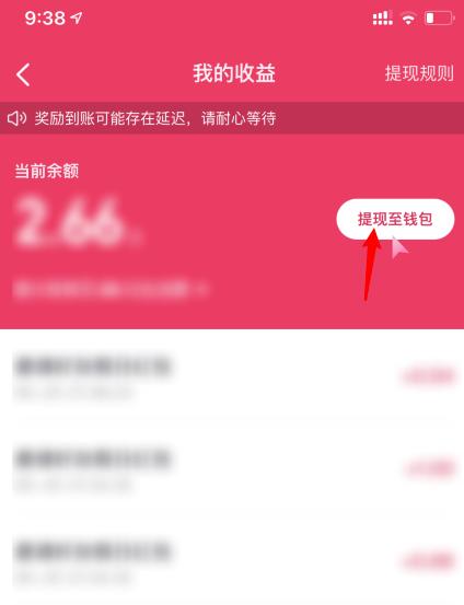 抖音领红包现金抖音红包怎么提现-第3张图片-翡翠网