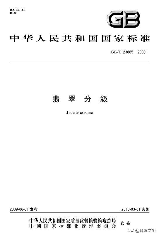 关于天津翡翠鉴定价格的信息-第1张图片-翡翠网