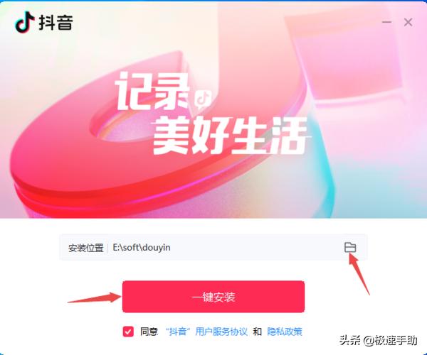抖音短视频怎么安装,抖音短视频安装-第7张图片-翡翠网
