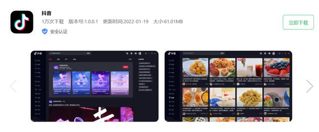 抖音官方免费下载安装抖音app下载安装-第2张图片-翡翠网