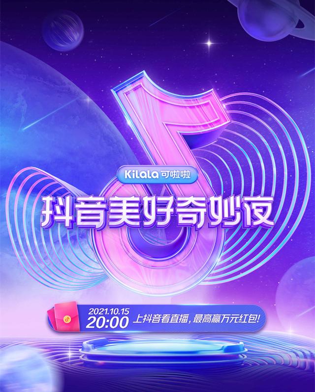 抖音美好奇妙夜2020浙江颤音奇妙夜-第1张图片-翡翠网