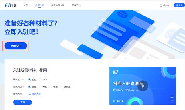 抖音小店怎么运营抖音小店怎么开通-第2张图片-翡翠网