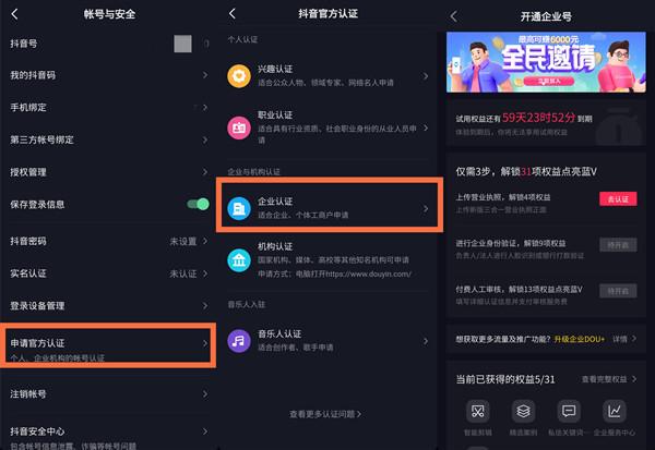 开通抖音企业号后悔,抖音企业号-第3张图片-翡翠网