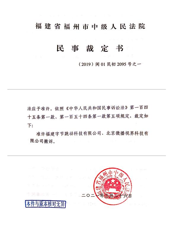 抖音**腾讯不正当竞争案撤诉,苏伊士搁浅巨轮已摆正80%-第1张图片-翡翠网