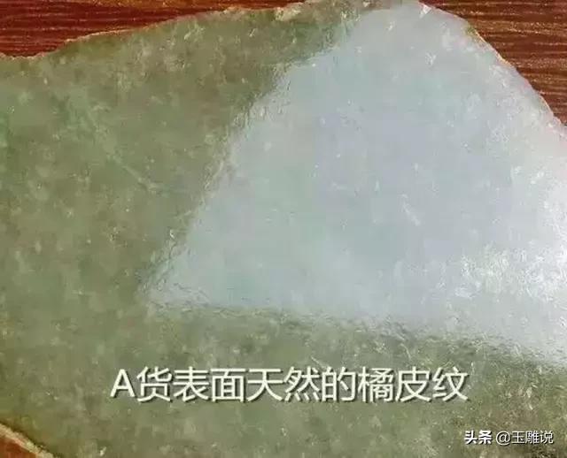 翡翠abc货的区别糯冰的简单介绍-第18张图片-翡翠网