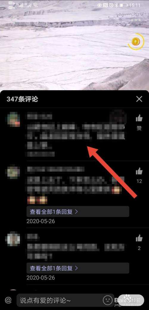 抖音上发的评论一会儿就没了抖音看不了评论怎么回事-第1张图片-翡翠网