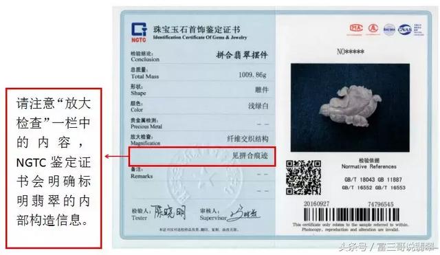 日本翡翠鉴定证书怎么看,翡翠的鉴定证书怎么看-第5张图片-翡翠网