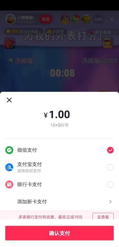 抖音支付推广佣金多少,抖音支付-第3张图片-翡翠网