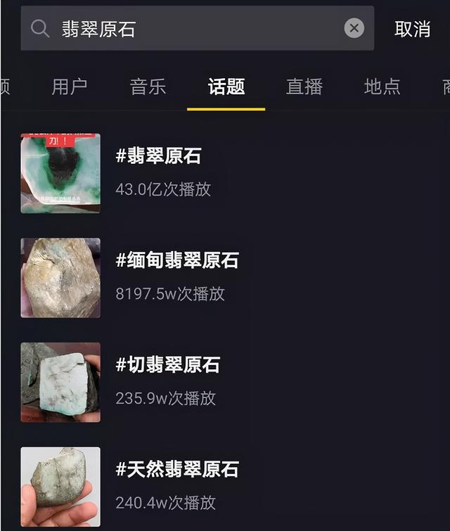 关于翡翠原石游戏的信息-第3张图片-翡翠网