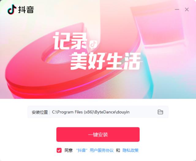 斗音app下载安装最新版本抖音app下载-第3张图片-翡翠网