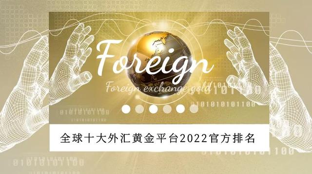 国际黄金交易平台国际黄金交易平台排行榜-第1张图片-翡翠网