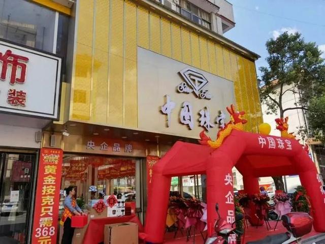 中国珠宝全国多少分店,萃华珠宝有多少分店-第28张图片-翡翠网