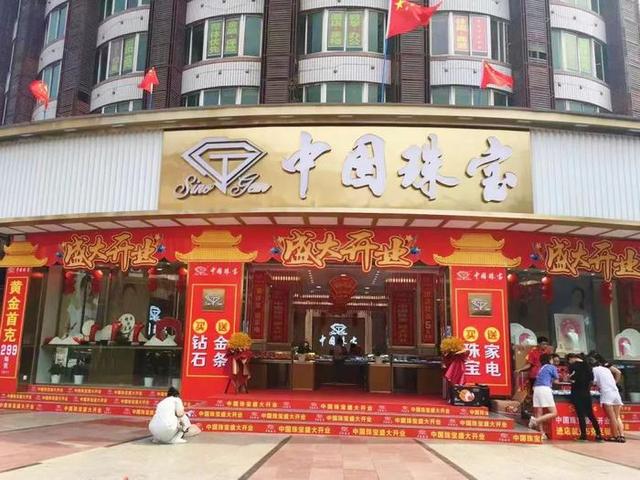 中国珠宝全国多少分店,萃华珠宝有多少分店-第44张图片-翡翠网