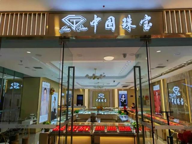 中国珠宝全国多少分店,萃华珠宝有多少分店-第52张图片-翡翠网