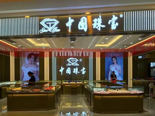 中国珠宝全国多少分店,萃华珠宝有多少分店-第53张图片-翡翠网