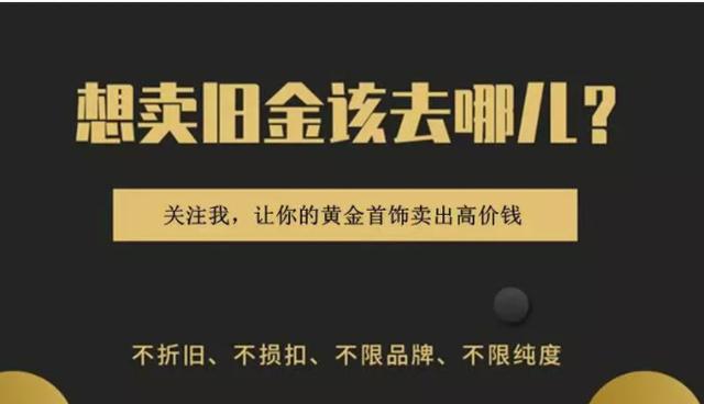 黄金回收实时价格查询,今日黄金收购价-第2张图片-翡翠网