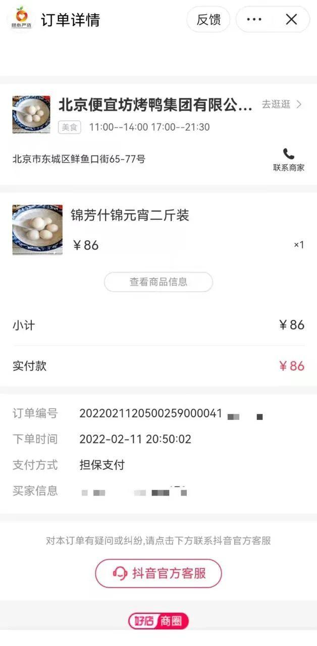 抖音用id搜不到用户,抖音昵称找不到人-第1张图片-翡翠网