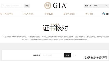 gia证书官网gia证书查询官网-第6张图片-翡翠网