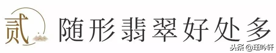 随形翡翠吊坠原石,随型镶嵌吊坠-第8张图片-翡翠网