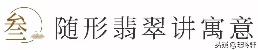 随形翡翠吊坠原石,随型镶嵌吊坠-第20张图片-翡翠网