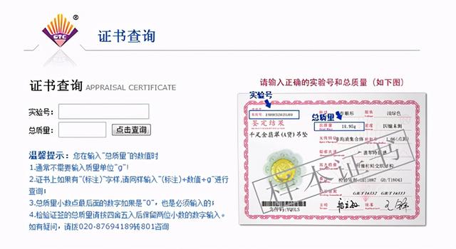 翡翠全国统一查询网站中国gtc证书查询网-第2张图片-翡翠网