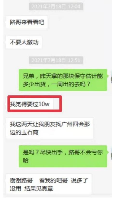 关于靠谱翡翠的原石大品牌的信息-第2张图片-翡翠网