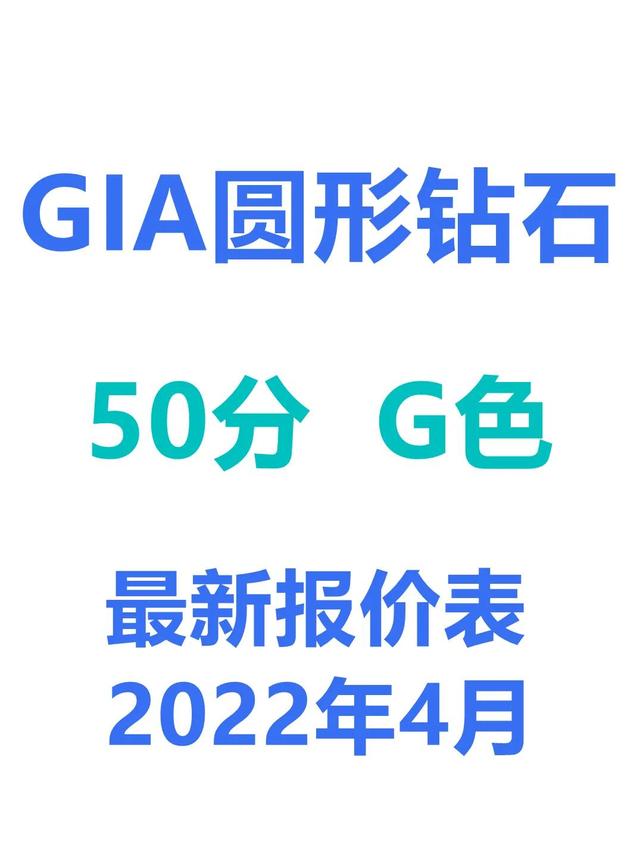 gia裸钻国际报价表,gia国际钻石报价网-第1张图片-翡翠网