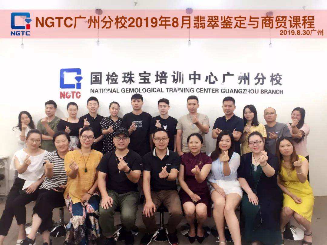 ngtc鉴定证书真的吗ngtc翡翠知识讲座-第2张图片-翡翠网