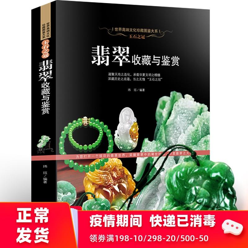 翡翠的历史文化由来,翡翠文化知识交流-第2张图片-翡翠网