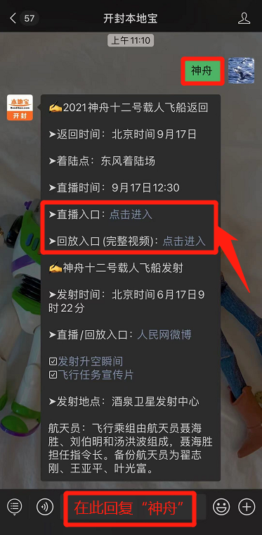 关于直播神舟十二号返回地球直播时间的信息-第1张图片-翡翠网