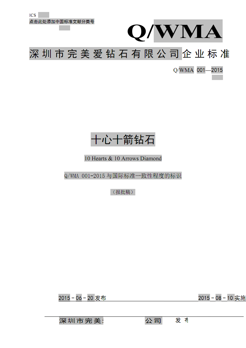 捡到天然钻石归个人所有吗钻石小说逐一而归介绍-第2张图片-翡翠网