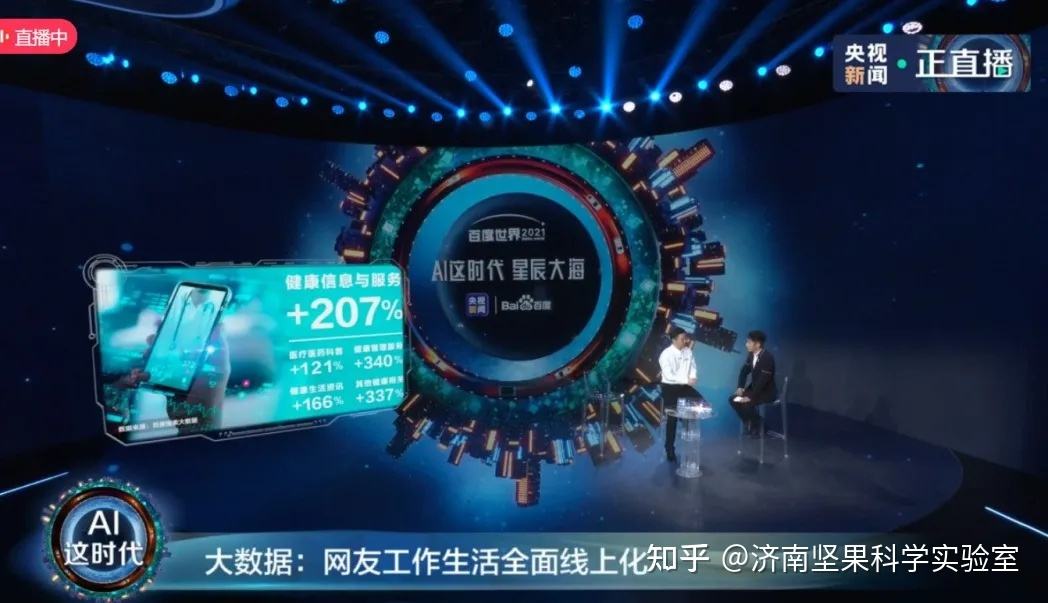 关于百度世界大会2021直播预约的信息-第2张图片-翡翠网