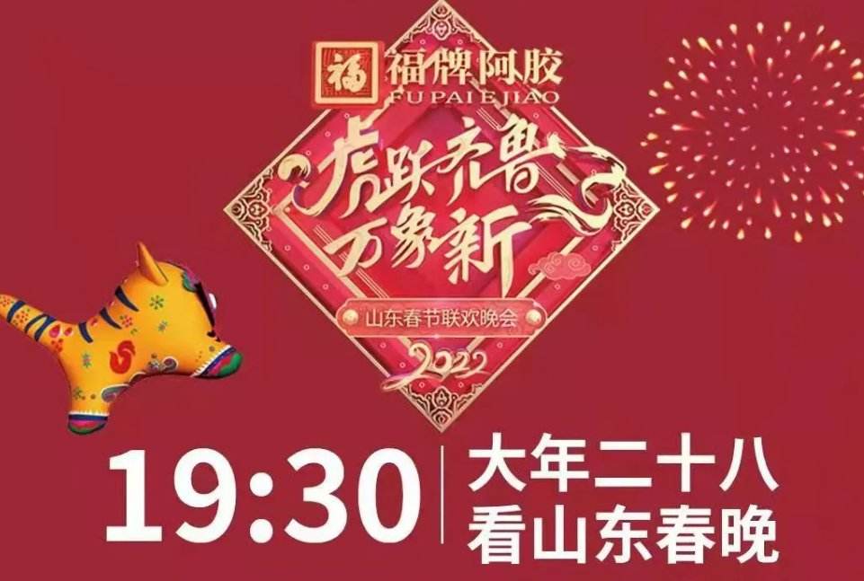 中央广播电视总台春晚2022直播春晚2022-第2张图片-翡翠网