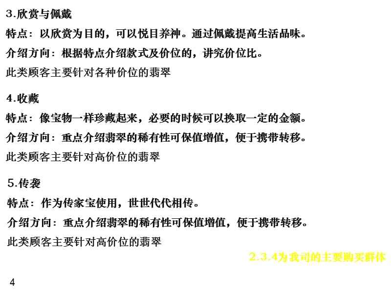 翡翠的销售知识点,关于翡翠需要了解的知识-第2张图片-翡翠网