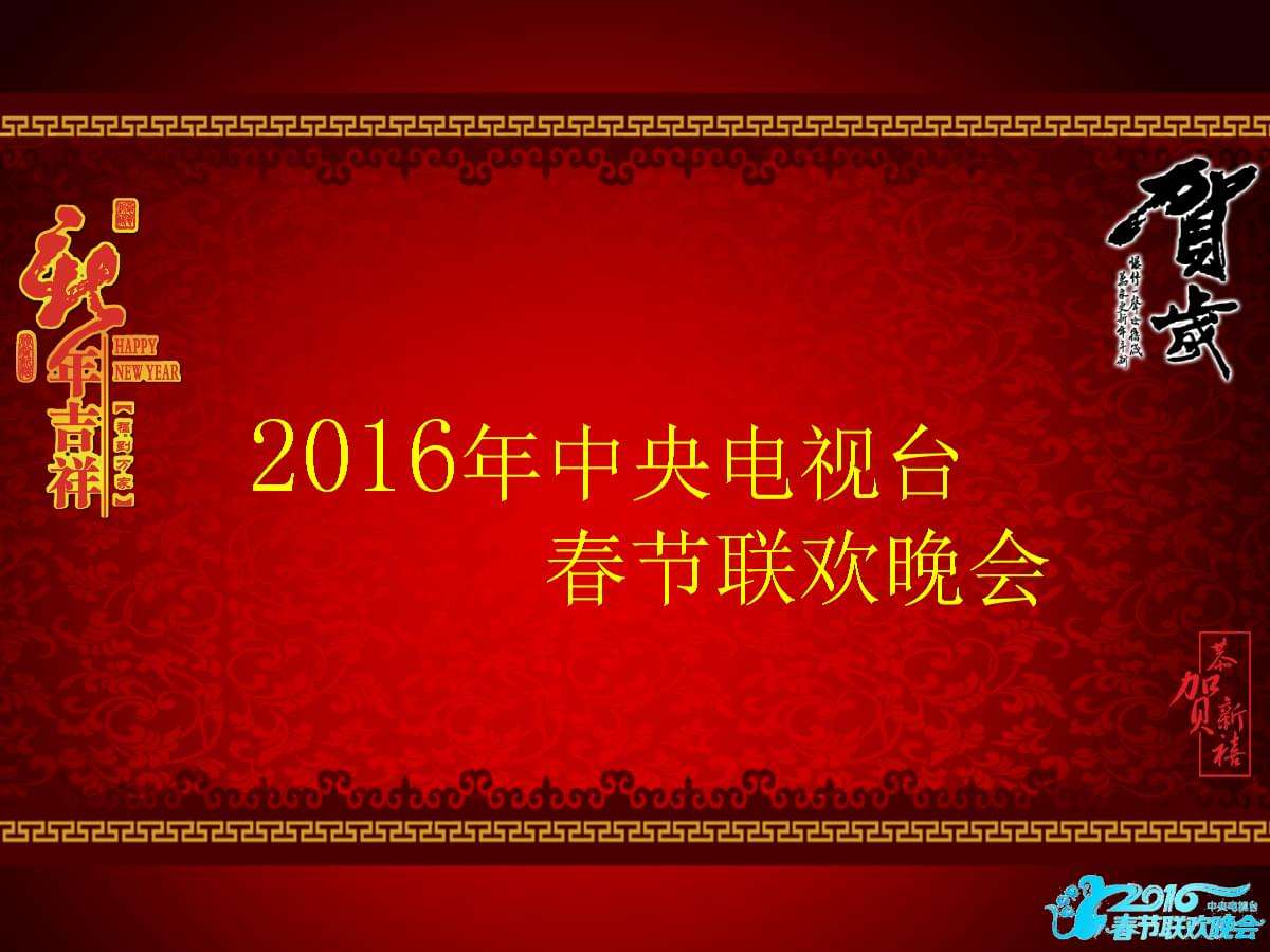 中国网络电视台直播网站直播春晚-第2张图片-翡翠网