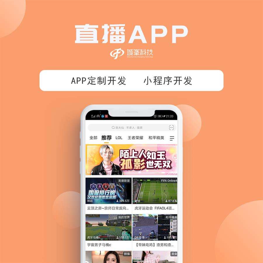 一分快三app推荐直播不收费的直播软件app开发-第2张图片-翡翠网