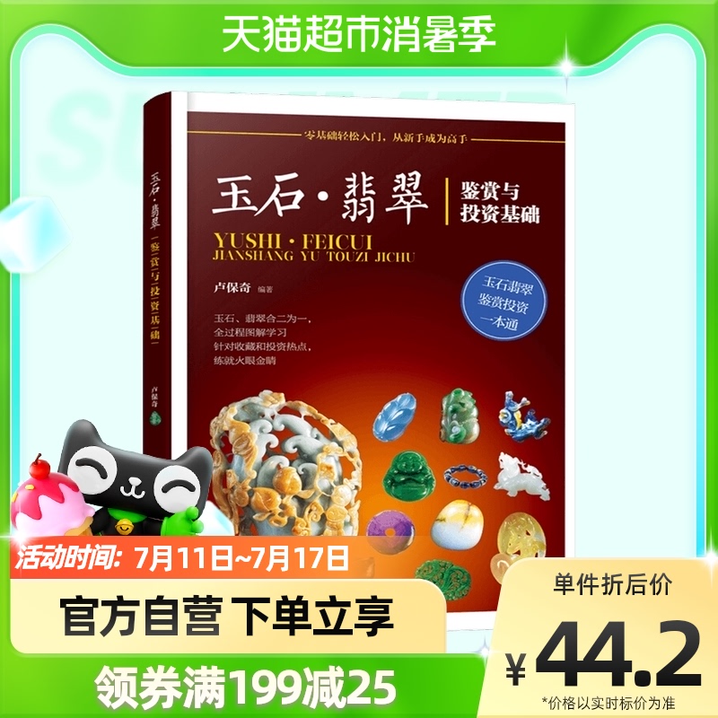 翡翠专业知识培训资料,翡翠入门基础知识点-第1张图片-翡翠网