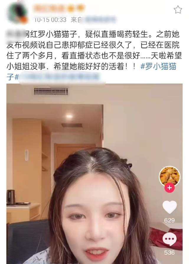 美女网红直播喝农药,女网红直播喝农药事件-第2张图片-翡翠网