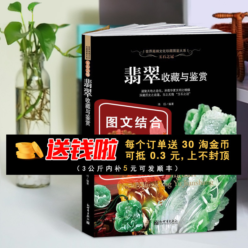 有关翡翠的知识的书籍的简单介绍-第1张图片-翡翠网