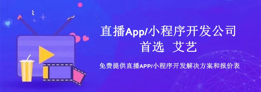 做一个直播app软件要多少钱的简单介绍-第1张图片-翡翠网