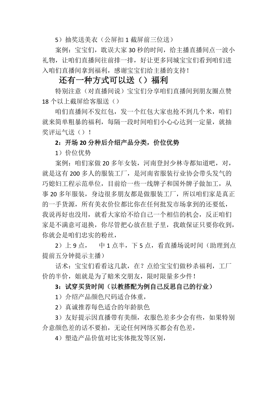 直播夸人顺口溜100句,直播话术技巧开场白-第1张图片-翡翠网