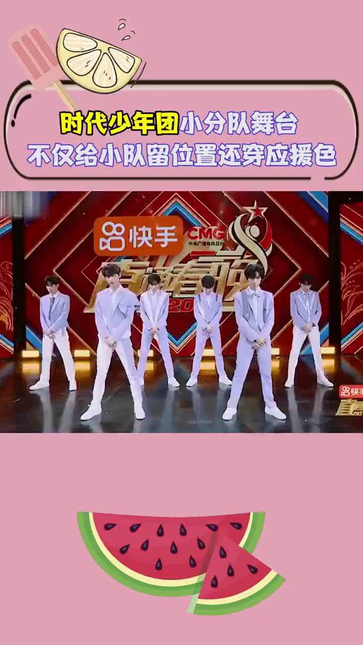 时代少年团避孕套事件,时代少年团直通春晚-第2张图片-翡翠网