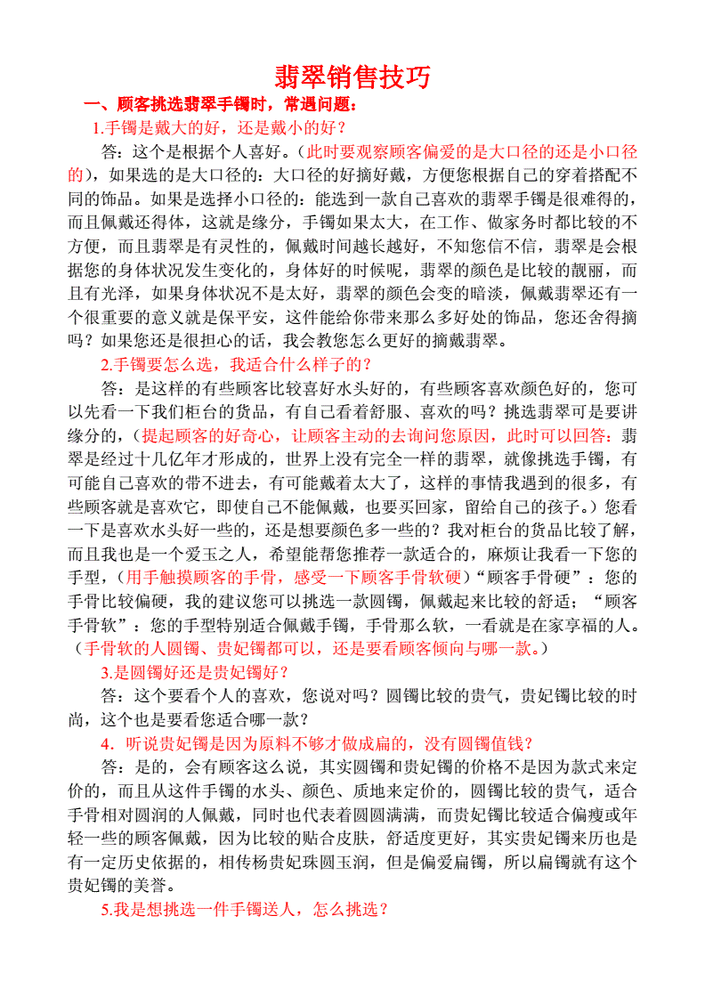 翡翠销售的基础知识怎样介绍卖翡翠的话术-第1张图片-翡翠网