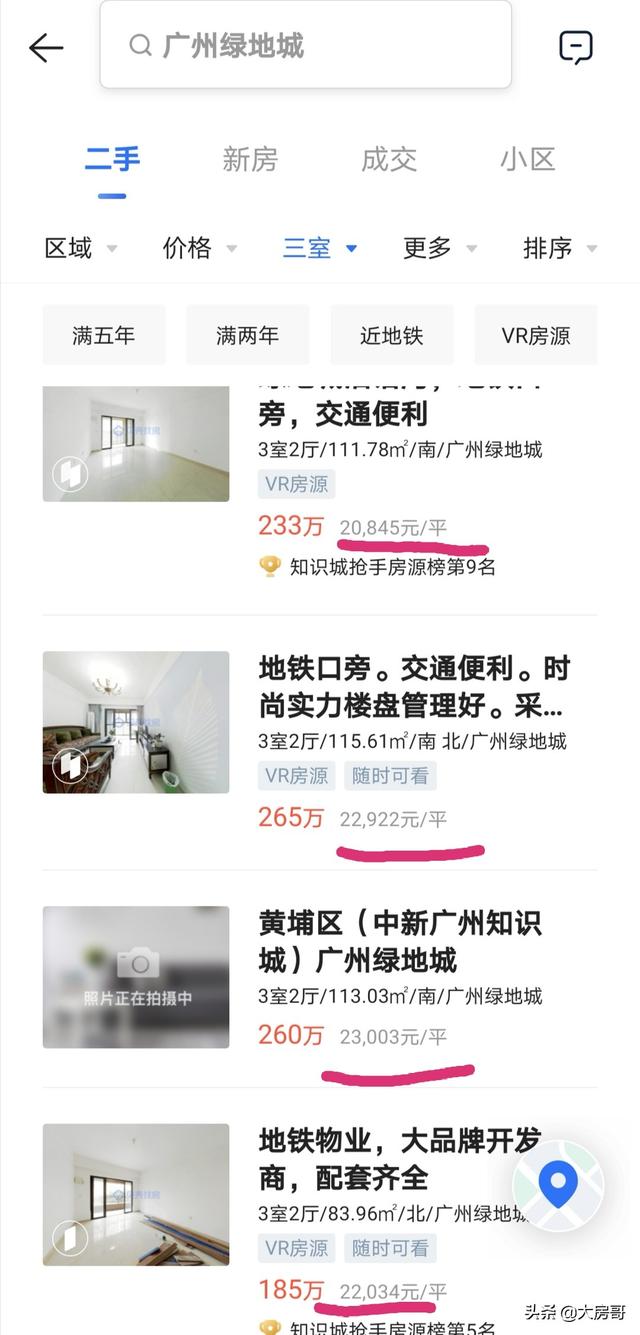 关于知识城万科翡翠云著二手房的信息-第3张图片-翡翠网